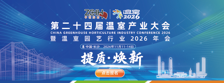 温室大会广告